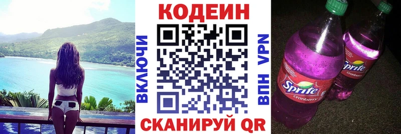 Кодеиновый сироп Lean Purple Drank  Купить где  Калининск 